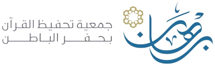 حفر الباطن